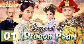 【ENGSUB】The Legend of Dragon Pearl 01 | 龙珠传奇 Yang Zi/Qin Junjie
