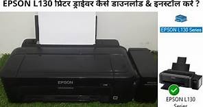 How to Download & Install Epson L130 Printer Driver | Epson L130 Printer Driver Kaise Install Kare