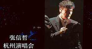 【张信哲】2023迎亚运·未来式2.0演唱会杭州大莲花场部分歌曲录像（0428奥体中心体育场）