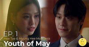 YOUTH OF MAY EP. 1 | Hee Tae & Myung Hee Moments (ENG SUB)