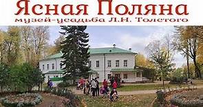 Музей-усадьба Л. Н. Толстого «Ясная Поляна» | Leo Tolstoy Museum-Estate "Yasnaya Polyana"
