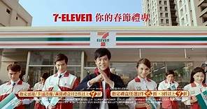 7-ELEVEN【春節真好禮】您的春節禮專 – 過招篇