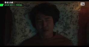 《重返18歲》第1集 尹相鉉爆料「我老婆想用枕頭殺我」｜愛奇藝