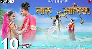 Taru Aashiq (तारु आशिक़) |New Adivasi Song 2023 | Arya Production | Sanjay Kirade #adivasi