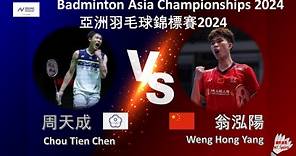 【亞錦賽2024】周天成 VS 翁泓陽||Chou Tien Chen VS Weng Hong Yang|Badminton Asia Championships 2024