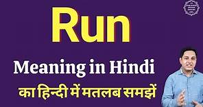 Run meaning in Hindi | Run ka kya matlab hota hai | Run meaning Explained