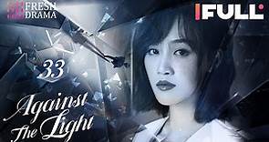 [Multi-sub] Against the Light EP33 | Zhang Han Yu, Lan Ying Ying, Waise Lee | 流光之下 | Fresh Drama