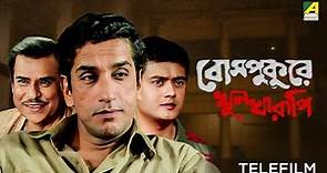 Bose Pukure Khoon Kharapi - Bengali Telefilm | Feluda Series | Saswata | Sabyasachi | Satyajit Ray
