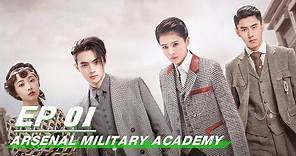 【FULL】Arsenal Military Academy EP01 | 烈火军校 | Bai Lu 白鹿，Xu Kai 许凯 | iQIYI