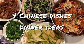 4 Traditional Homemade Chinese dishes Dinner / Party ideas 四道菜晚餐
