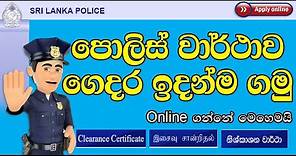 How to Apply Online Police Report in Sri Lanka | Police Clearance Certificates
