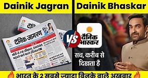 Dainik Jagran VS Dainik Bhaskar Comparison in Hindi | Newspaper Comparison in Hindi 2024