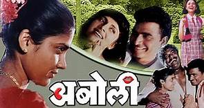 ABOLI Full Length Marathi Movie HD | Marathi Movie | Varsha Usgaonkar, Renuka Shahane, Sayaji Shinde