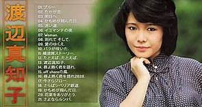 【Machiko Watanabe's Album】♥ 「 渡辺真知子のベストソング集」♥ ♫ JPOP ベスト♫