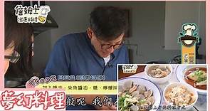 《詹姆士夢幻料理》詹姆士簡易料理開課 牛蒡鮮蔬炊飯、酒蒸蛤蜊、蒸煮魚