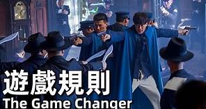 【ENG SUB】遊戲規則 (2017) 1080P 國語 | The Game Changer (何潤東，黃子韜，古力娜扎，王學圻 ) | 為稱霸上海灘與暗殺組織展開爭鬥 |#經典華語老電影