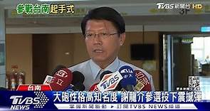 【發燒話題】臉書貼「台南市長參選人」 謝龍介設群組正式投入選戰
