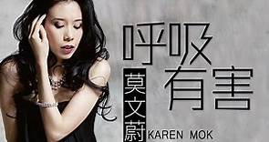 Karen Mok 莫文蔚 - 呼吸有害 (劇集 “飛虎之雷霆極戰” 主題曲)【字幕歌詞】Cantonese Jyutping Lyrics I 2020年單曲發行。