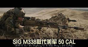 SIG M338机枪将取代美陆军50CAL