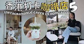 香港打卡咖啡店 - Ep.5 💛 藥行活化咖啡店、黑色主題咖啡店｜Instagramable cafes in Hong Kong ☕️