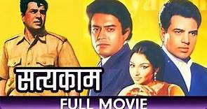 Satyakam - Hindi Full Movie - Dharmendra, Sharmila Tagore, Sanjeev Kumar