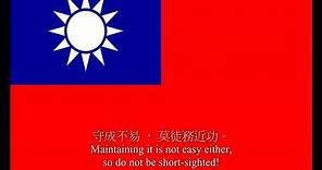 R.O.C Taiwan National Flag Anthem 中華民國國旗歌