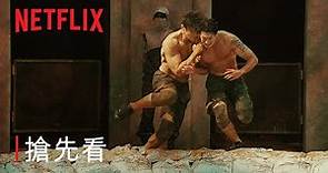 《體能之巔：百人大挑戰》| 搶先看 | Netflix