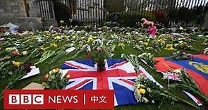 菲利普親王：逝世當天－ BBC News 中文