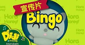MANDARIN : Promo Astro 小太阳 l Didi & Friends l 嗨！我是Bingo