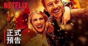 愛瑪羅拔絲主演之《節日限定之戀》| 尋找你的一百分情人 | 正式預告 | Netflix