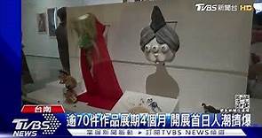 台南「地獄展」來了! 民眾帶平安符 搶拍殭屍人偶｜TVBS新聞