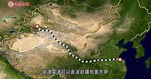 江蘇至烏魯木齊3422公里高鐡線開通 - 20210209 - 有線中國組