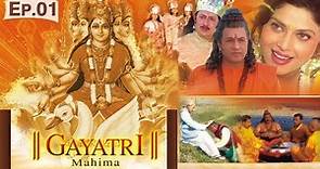 Gayatri Mahima | Mythological Serial | Episode 01