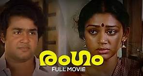 Rangam Malayalam Full Movie | I. V. Sasi | Mohanlal | Shobhana | Raveendran