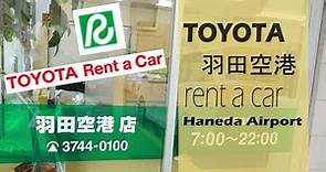 TOYOTA Rent a Car Tokyo Haneda 東京羽田空港店