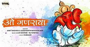 O Ganaraya (Ganesh Ji Ki Aarti) Lijo George - Dj Chetas | Amit Mishra, Siddharth Mahadevan | Kumaar