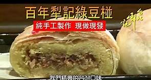 【社口犂記創始店】綠豆椪系列绿豆椪