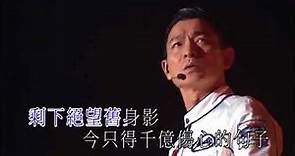 Andy Lau (刘德华 Liu De Hua) - Yi Qi Zou Guo De Ri Zi (一起走过的日子).mp4