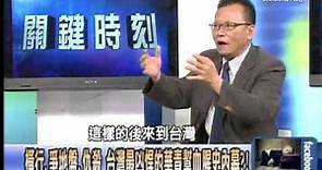 橫行、爭地盤、仇殺 台灣最凶悍的華青幫血腥史內幕？！20140924-02