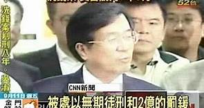 陳水扁判無期徒刑 國際媒體緊急插播