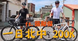 【舒舒】跟 張勛傑 一日北中200K記錄 【 The challenge of 200km from Taipei to Taichung with Chang Michael 】