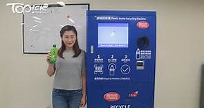 維他奶智能飲品售賣機　回收30個膠樽免費換飲品 - 香港經濟日報 - TOPick - 親子 - 休閒消費