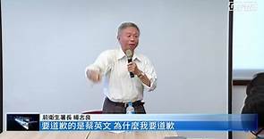楊志良向家暴受害者道歉　仍譴責蔡政府 | 鏡新聞影音 | LINE TODAY