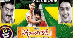 Pellaindi Kaani Telugu Full Length Movie || Allari Naresh, Kamalinee Mukerji