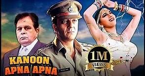 Kanoon Apna Apna (कानून अपना अपना) FULL MOVIE | Sanjay Dutt | Madhuri Dixit | Bollywood Action Movie