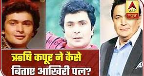 Rishi Kapoor's Last Moments Revealed By Doctors, 'Kept All Entertained Till Death | ABP News