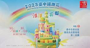 2023台中國際花毯節 全台首座飄浮空中的花卉城堡 漂浮花都