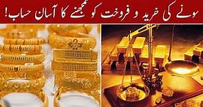 Easy Calculation to Understand Buying & Selling of Gold | Gold ki Khareed o Farokht ka Asan formula