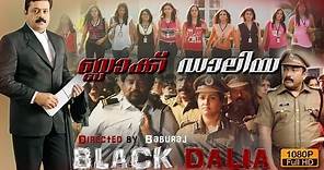 Black Dalia Malayalam Full Movie Suresh Gopi Vani Viswanath Movie
