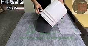 日本製 隔音毯 隔音棉 遮音毯 輕隔間 輕鋼架 天花板 防焰 汽車 吸音毯 隔音墊 減音毯 防音毯